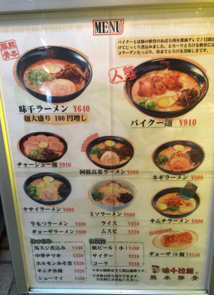 味千ラーメン メニュー