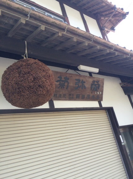 岡田屋本店の看板