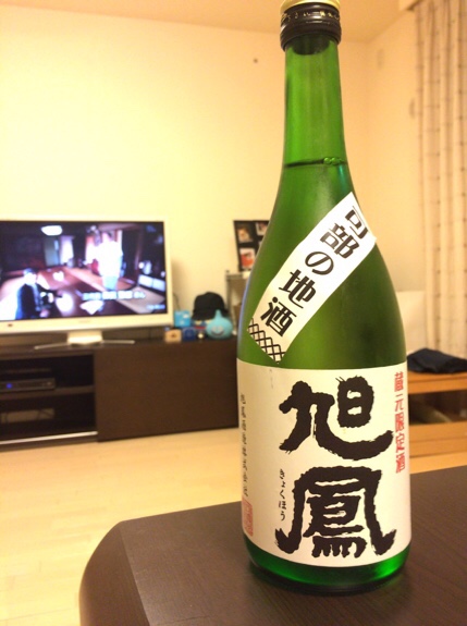 旭鳳 蔵元限定酒