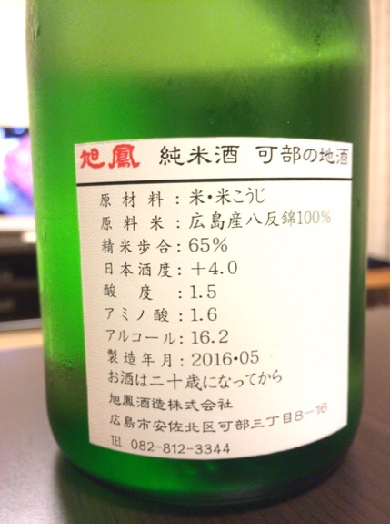 旭鳳 蔵元限定酒 裏ラベル