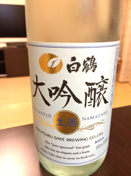 白鶴純米大吟醸生酒 ラベル