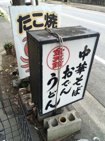 金天鈴 看板