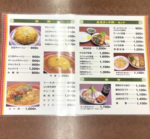 再々来 メニュー