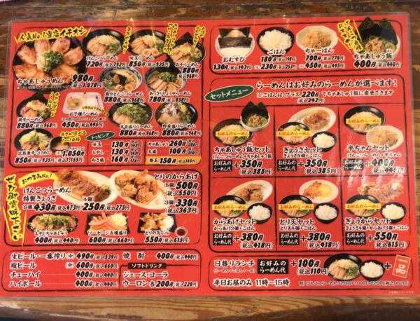 げんこつ メニュー
