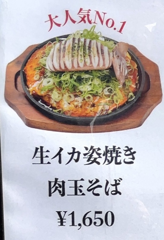 未来 生イカ