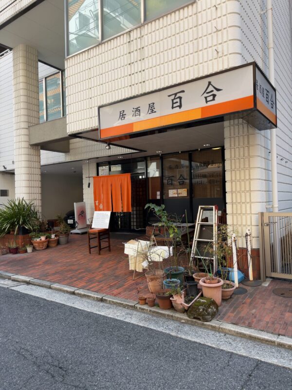 百合 外観