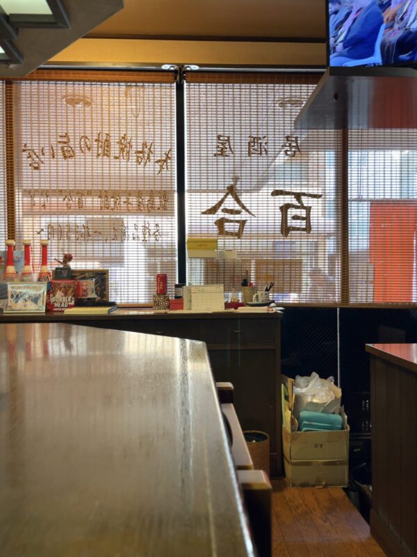 百合 店内