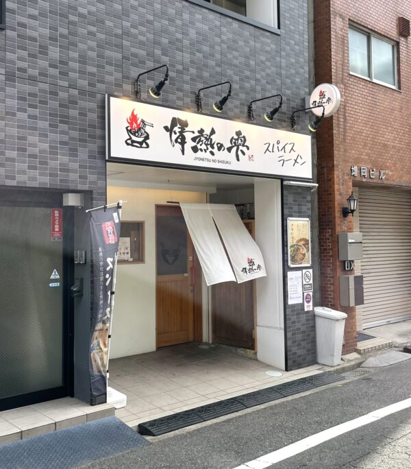 情熱の雫 外観