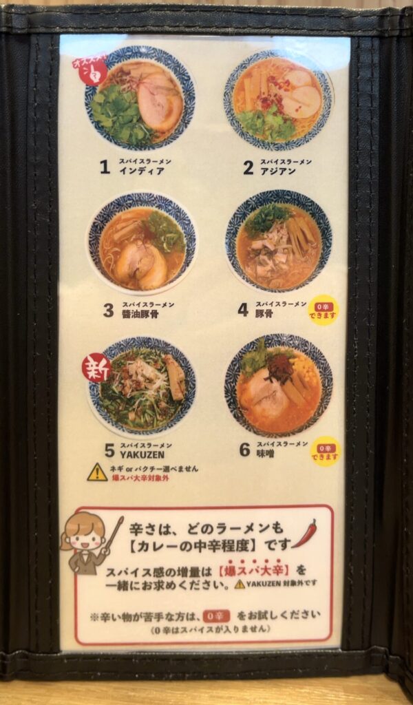 情熱の雫 メニュー