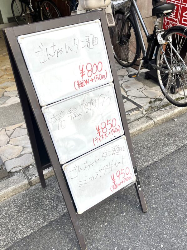 ごんちゃん 看板