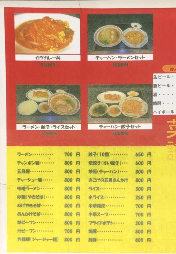 三輝 メニュー