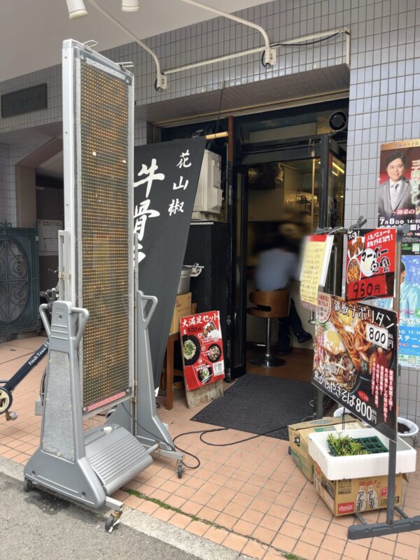 花山椒大手町 外観