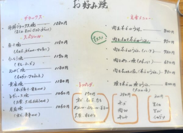 ルーキー メニュー