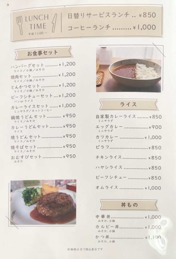 むぎ メニュー