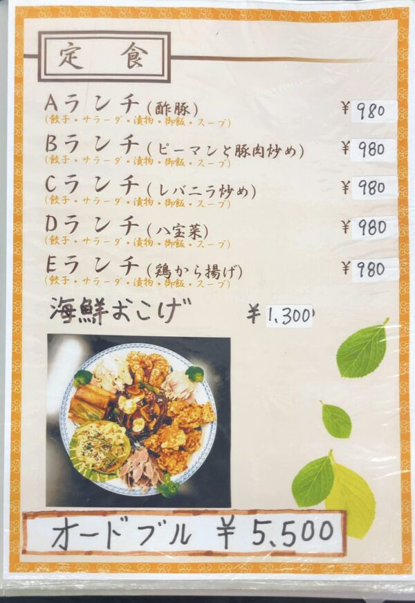 上海飯店 メニュー3
