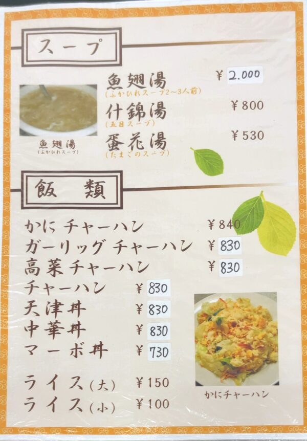 上海飯店 メニュー2