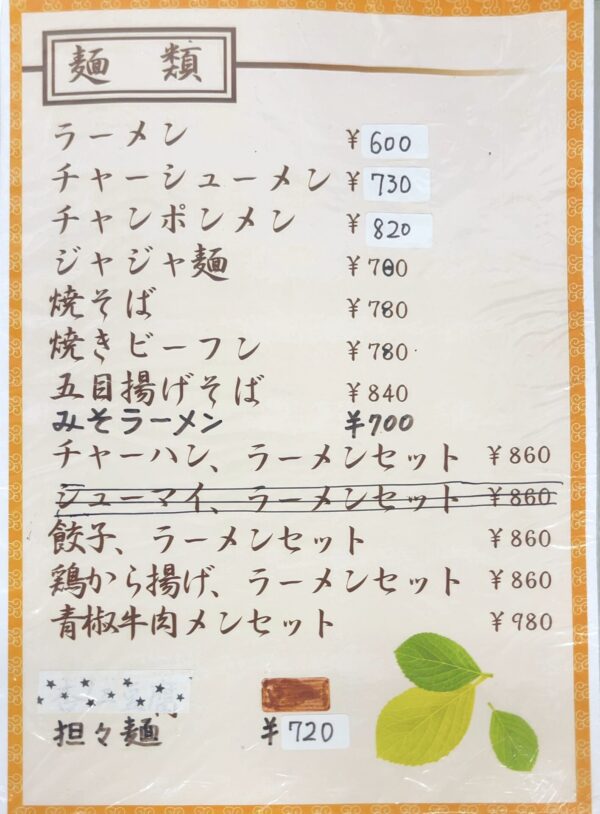 上海飯店 メニュー