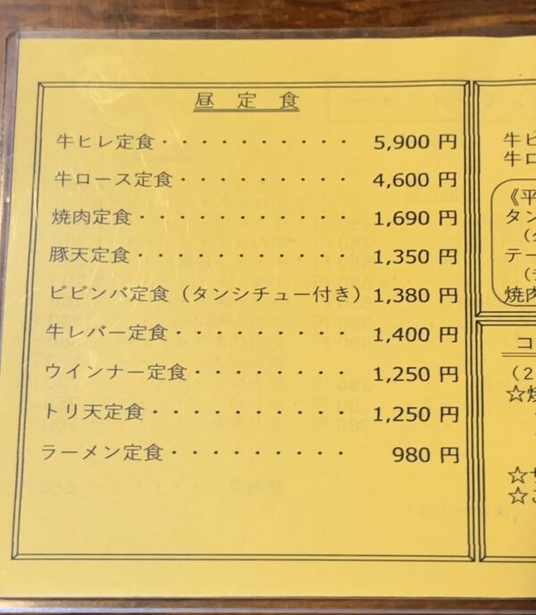 モンモン メニュー