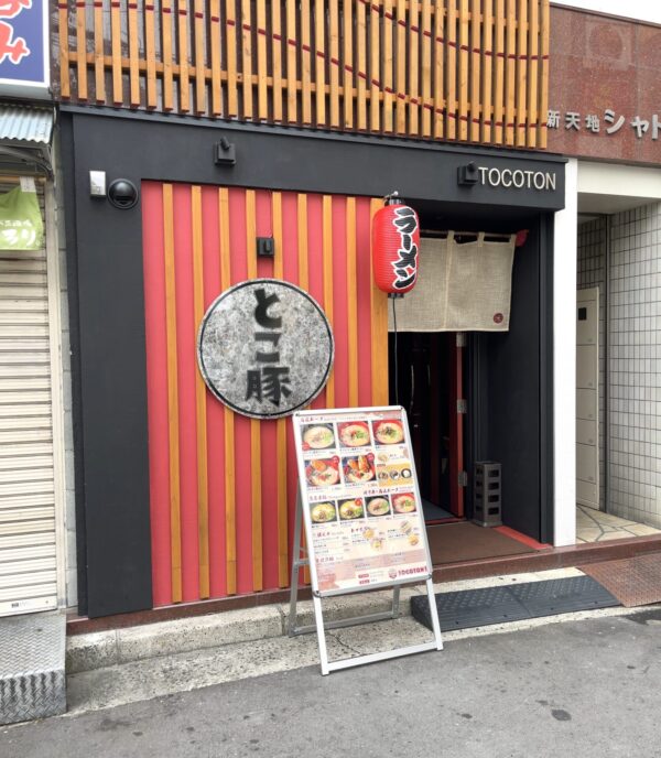 とこ豚 外観