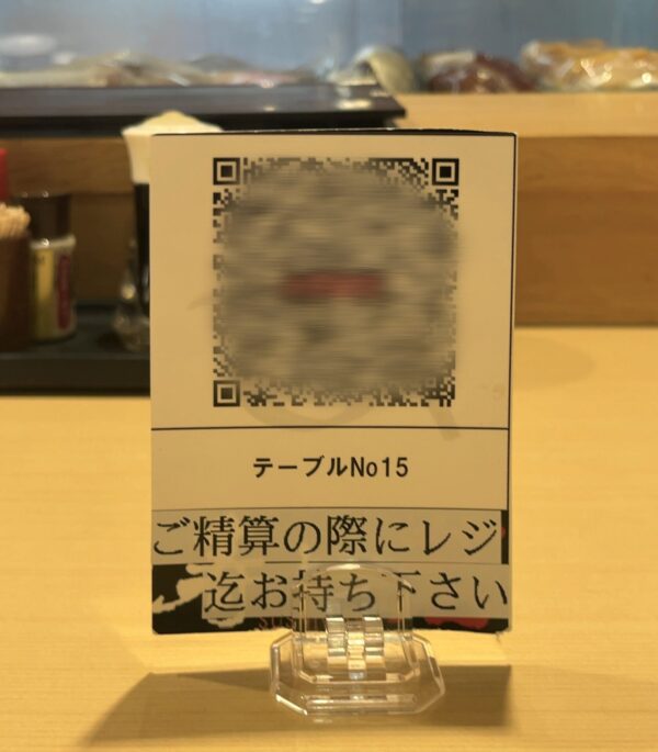 寿し若 QRコード