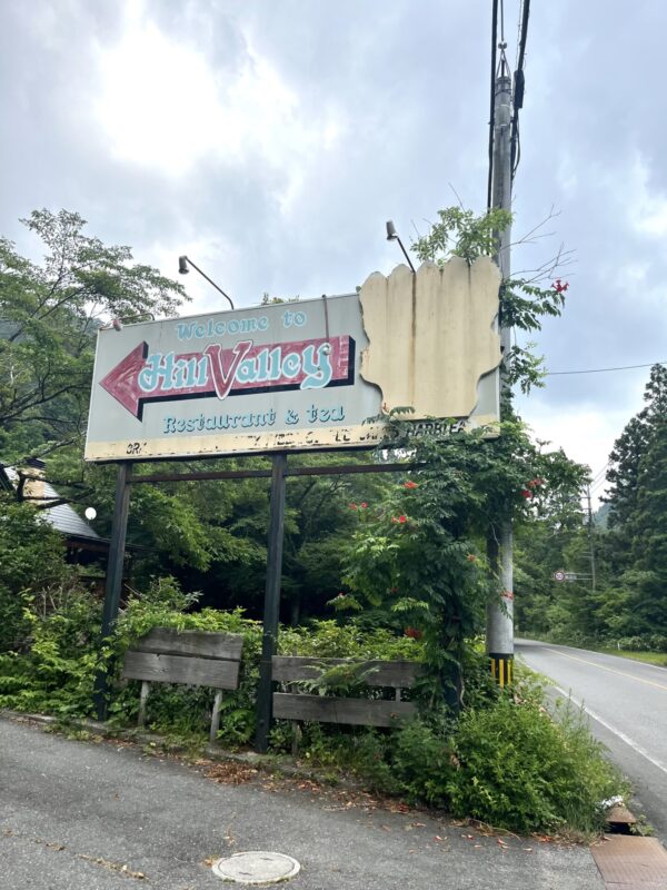 ヒルバレー 看板