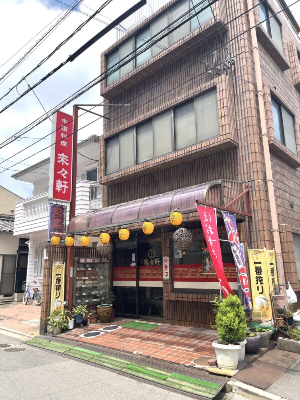 来々軒 外観