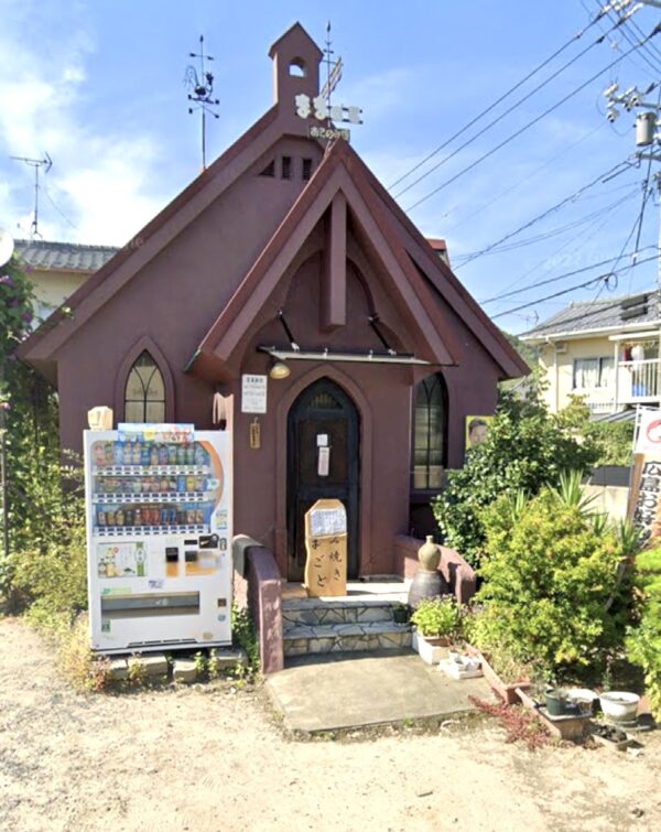 ままごと 外観