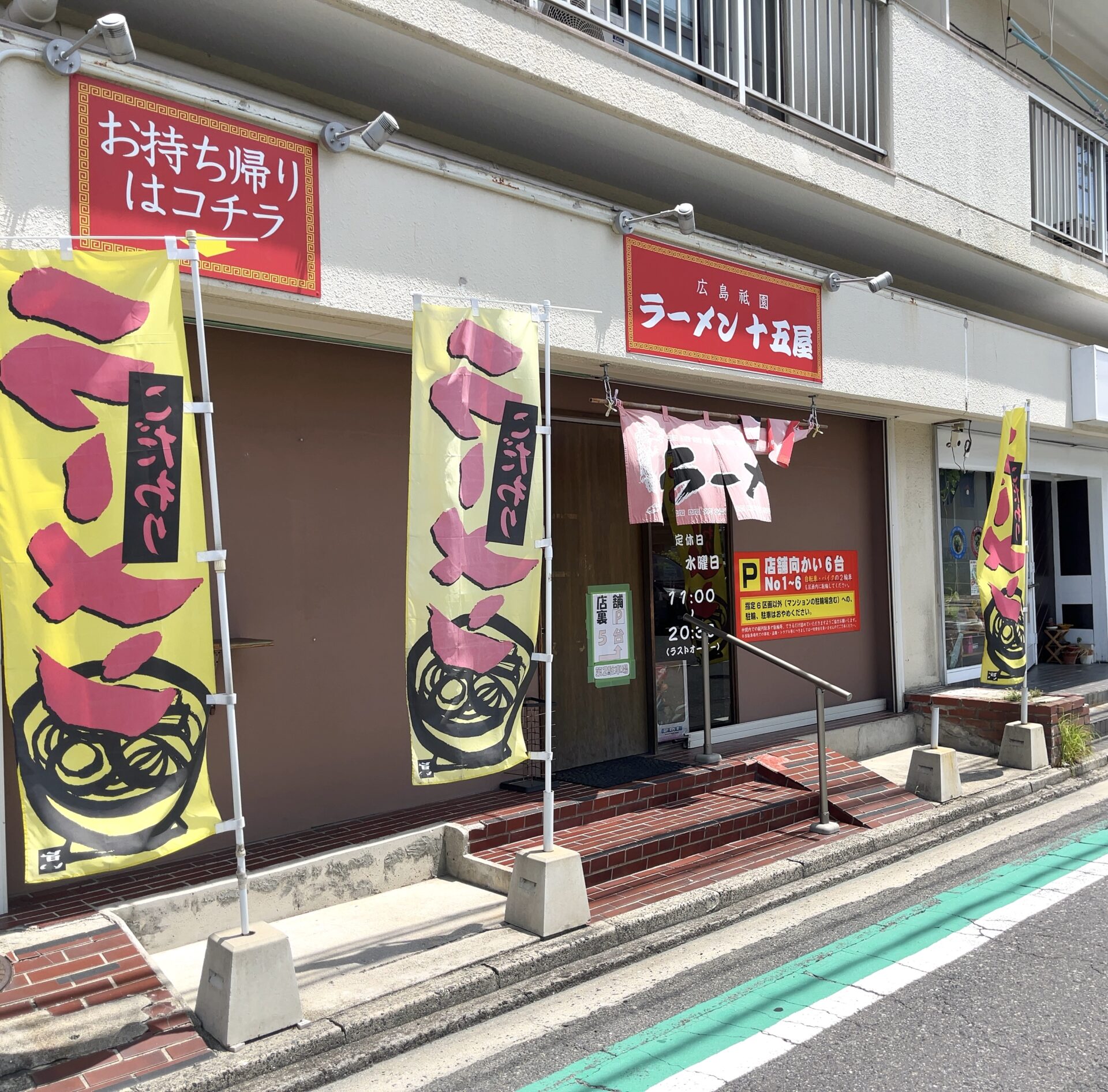 十五屋 外観