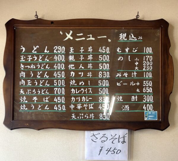 城山食堂 メニュー