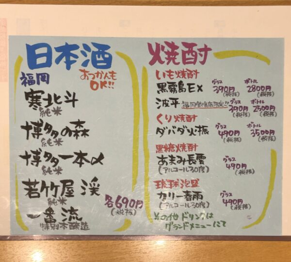 大名やぶれかぶれ メニュー