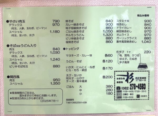 杉 メニュー