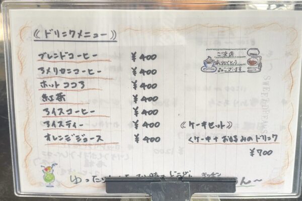 えぷろん メニュー2