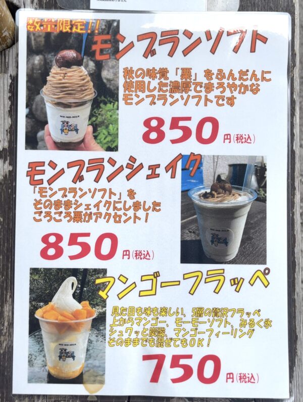 モーモーミルク メニュー2