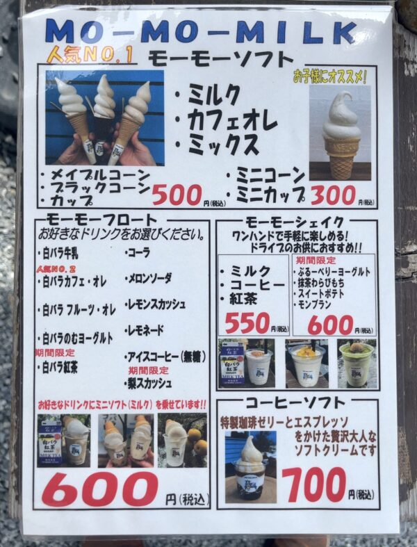 モーモーミルク メニュー