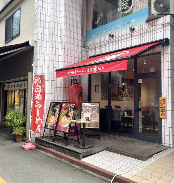 浜ちゃん 外観