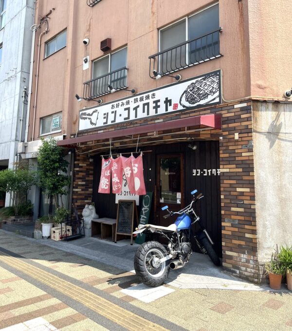 コイクチヤ 外観