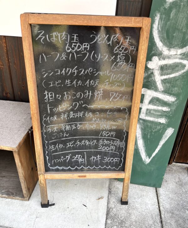 コイクチヤ 看板