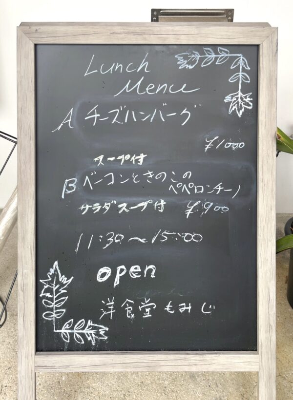 もみじ メニュー