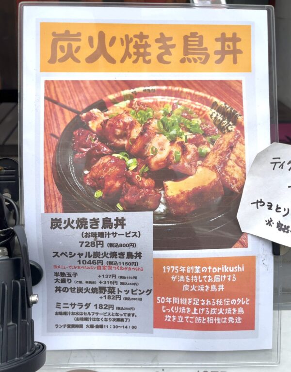 鳥串 メニュー