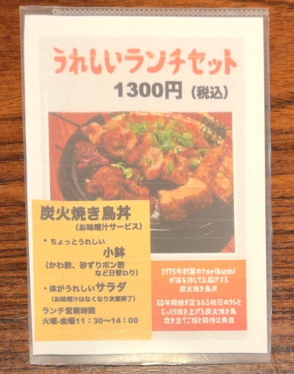 鳥串 メニュー2