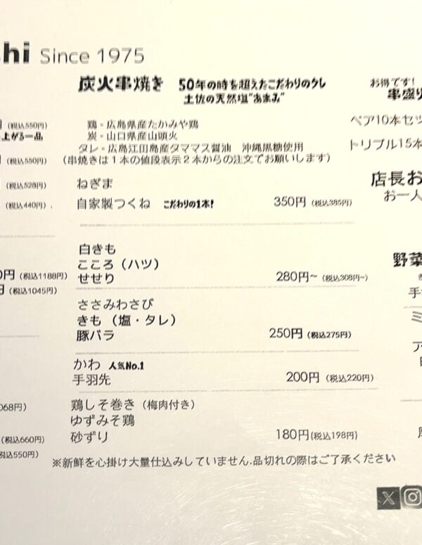 鳥串 メニュー4