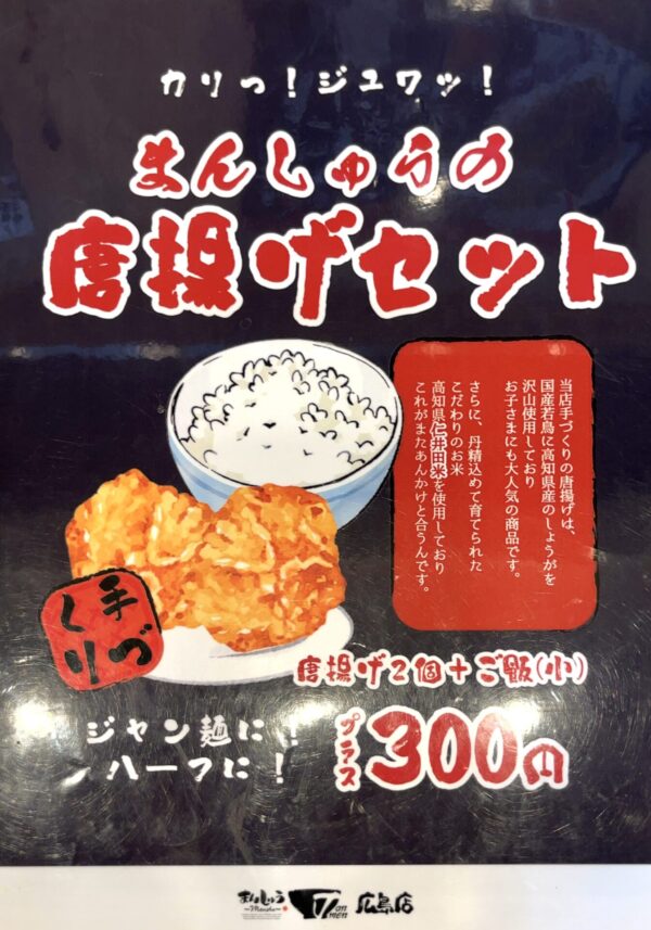 まんしゅう メニュー2