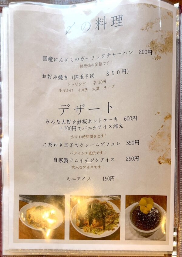 あお メニュー4