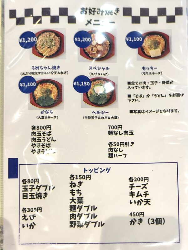 うめちゃん メニュー