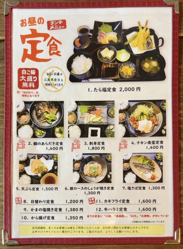 たら福 メニュー