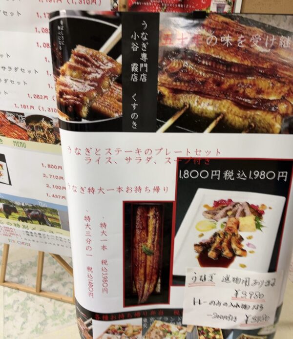 ラコントル うなぎメニュー