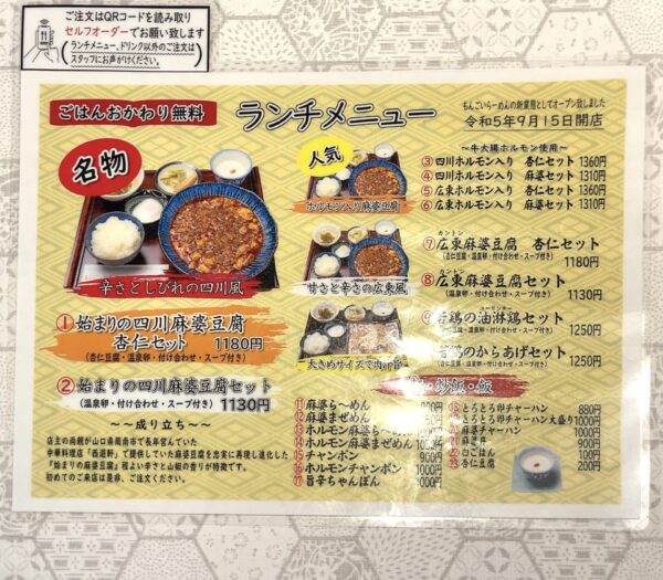 もんごい メニュー