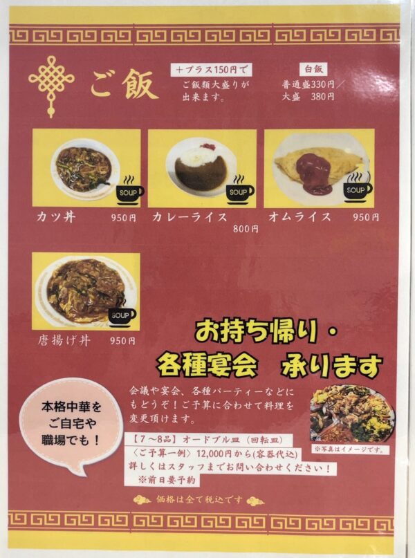 てんほう メニュー3