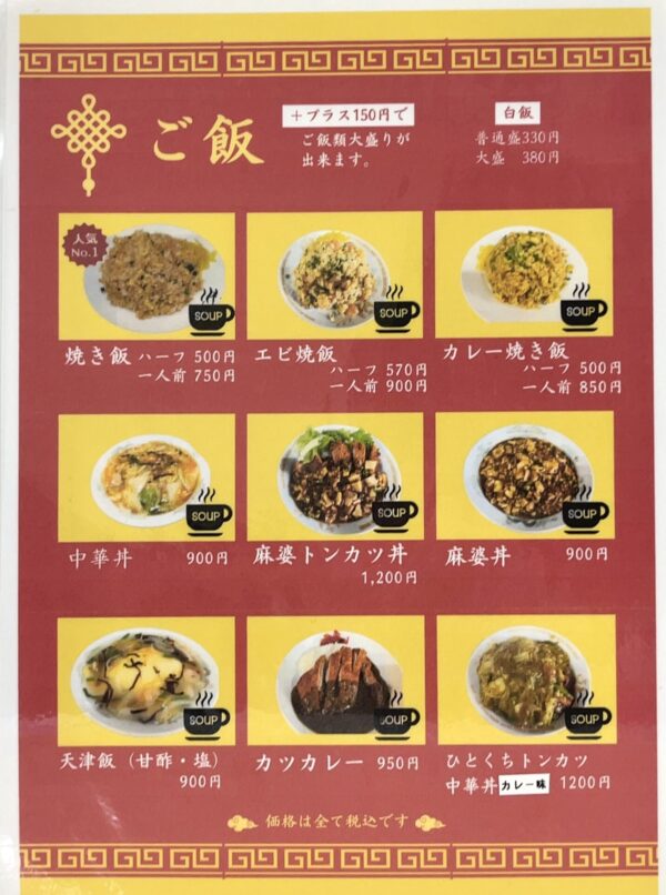 てんほう メニュー2