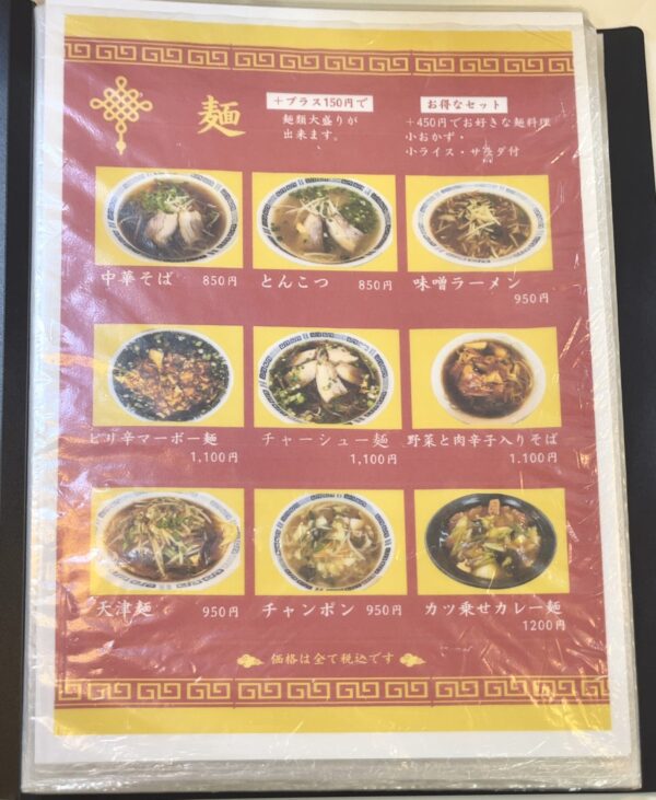 てんほう メニュー